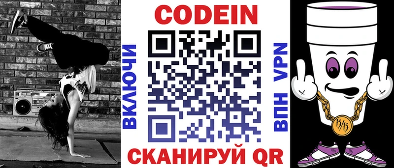 Кодеиновый сироп Lean напиток Lean (лин)  Купить где  Нефтеюганск 